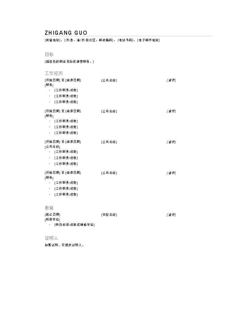 3822_财务会计出纳类岗位求职简历模板  - 财会出纳简历模板